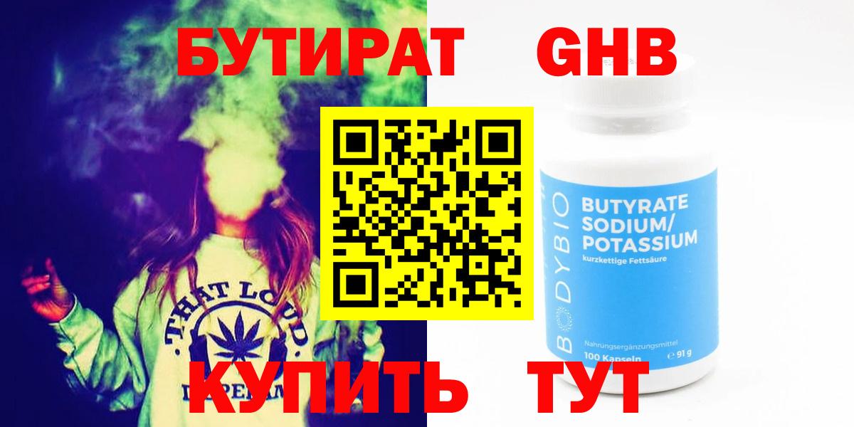 Кириши  Бутират оксибутират  Вход с VPN 