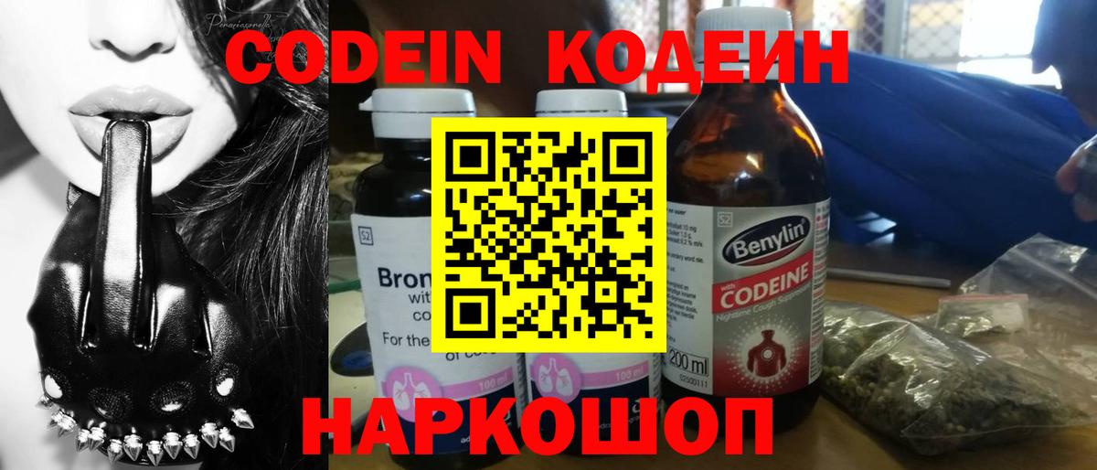 Codein напиток Lean (лин) Кириши