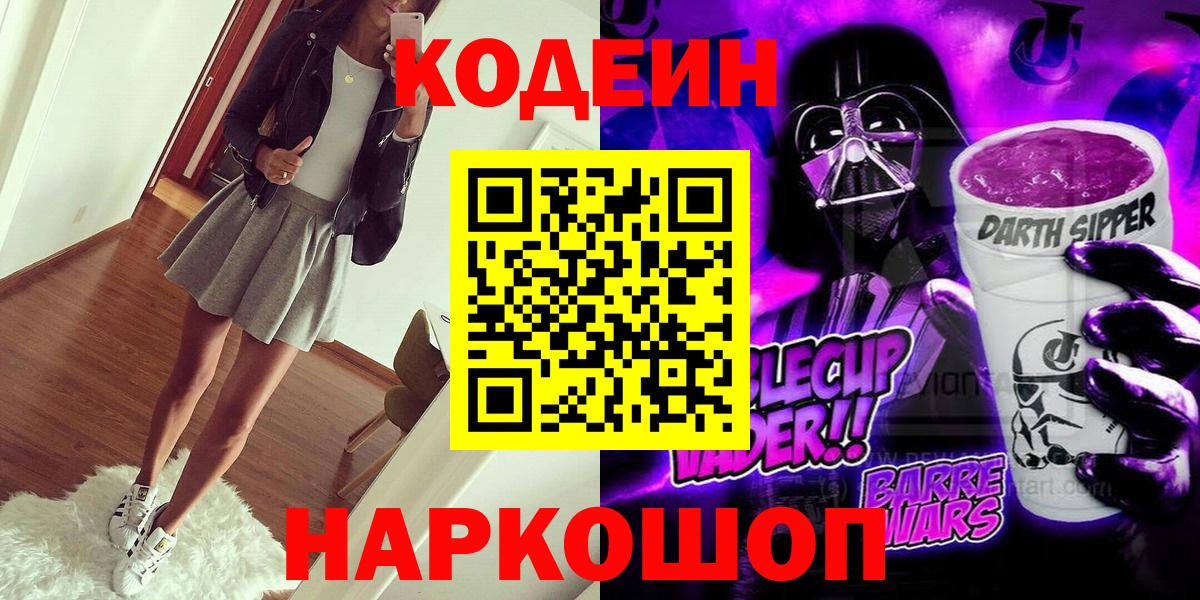 Codein Purple Drank  Вход с VPN  Кодеин Purple Drank  Кириши 