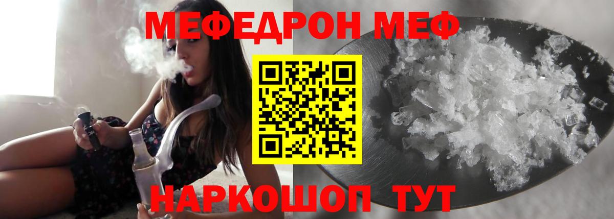 Мефедрон  МЕФ кристаллы  МЕФ  Вход с VPN  Мефедрон мяу мяу  Кириши 