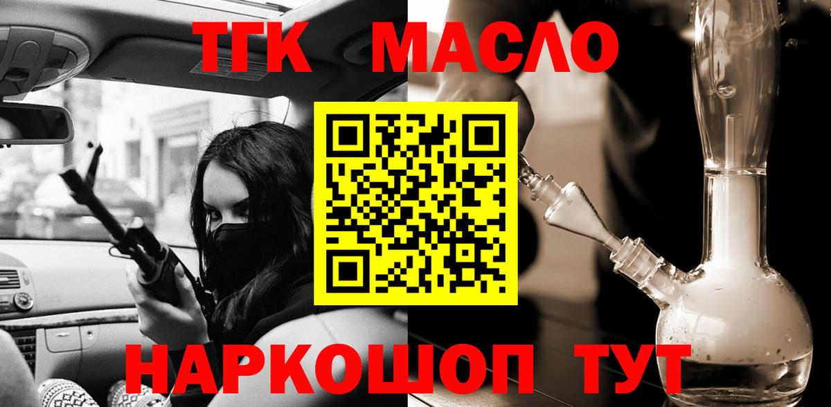 ТГК гашишное масло Кириши